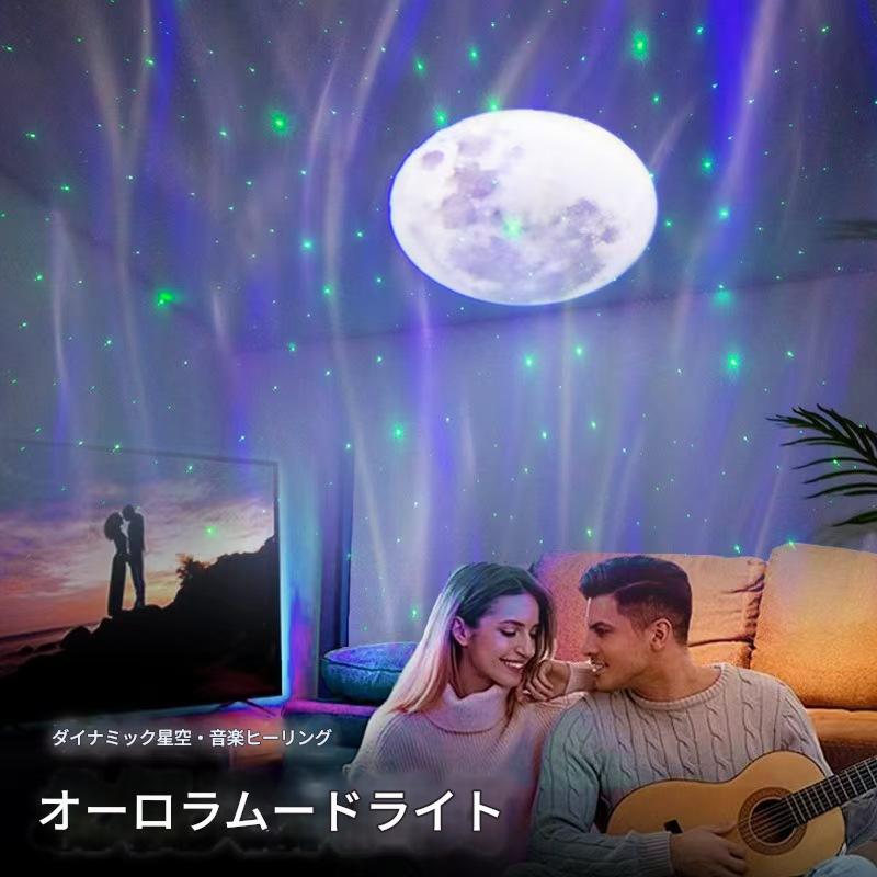 オーロラプロジェクションランプ、ダイナミックな水の波紋の月、星のプロジェクション、Bluetooth音響、ロマンチックな睡眠、夜の雰囲気の光