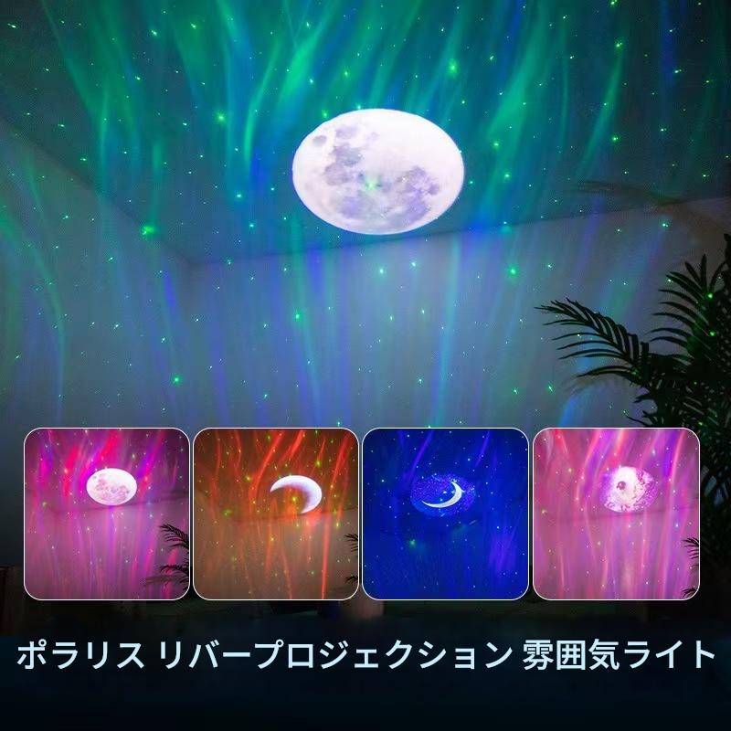 オーロラプロジェクションランプ、ダイナミックな水の波紋の月、星のプロジェクション、Bluetooth音響、ロマンチックな睡眠、夜の雰囲気の光