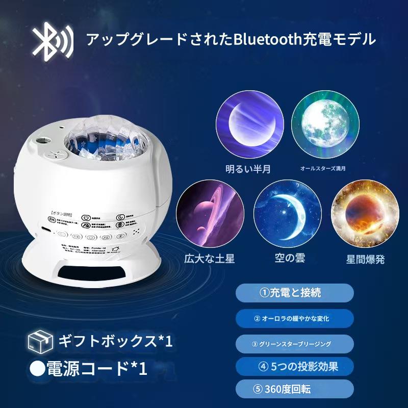 オーロラプロジェクションランプ、ダイナミックな水の波紋の月、星のプロジェクション、Bluetooth音響、ロマンチックな睡眠、夜の雰囲気の光
