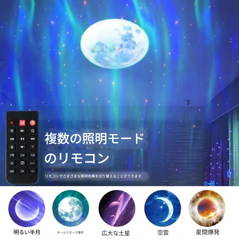 オーロラプロジェクションランプ、ダイナミックな水の波紋の月、星のプロジェクション、Bluetooth音響、ロマンチックな睡眠、夜の雰囲気の光